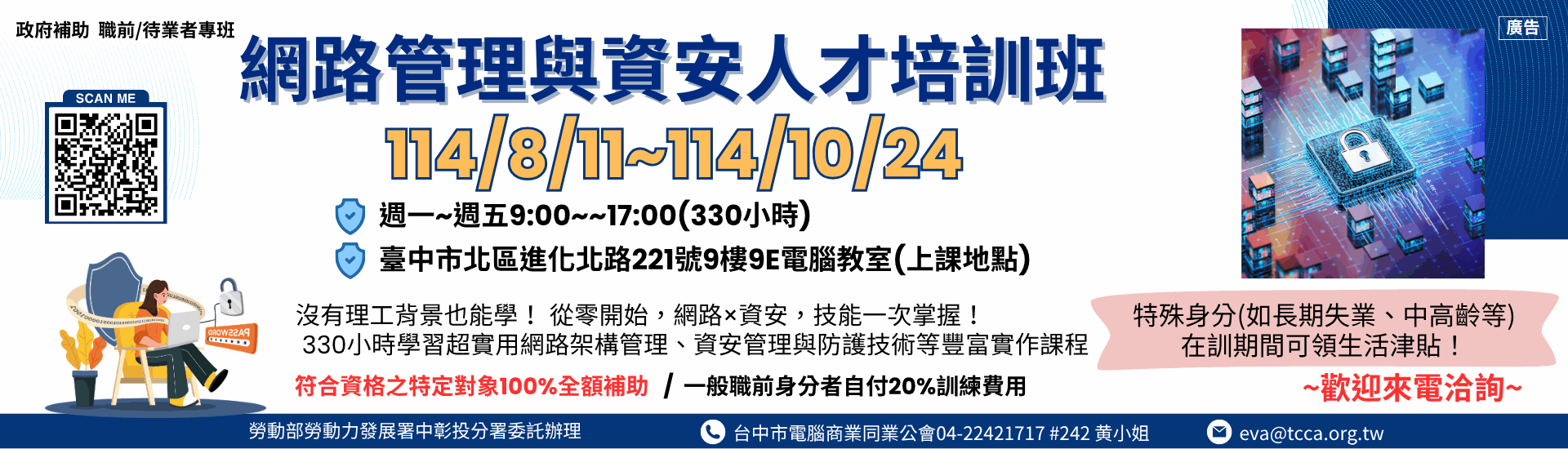 114網管資安班