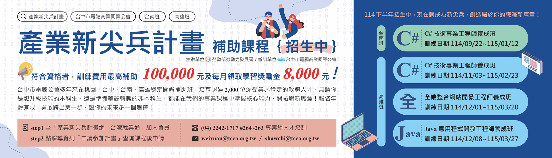 產業新尖兵計畫-台南高雄