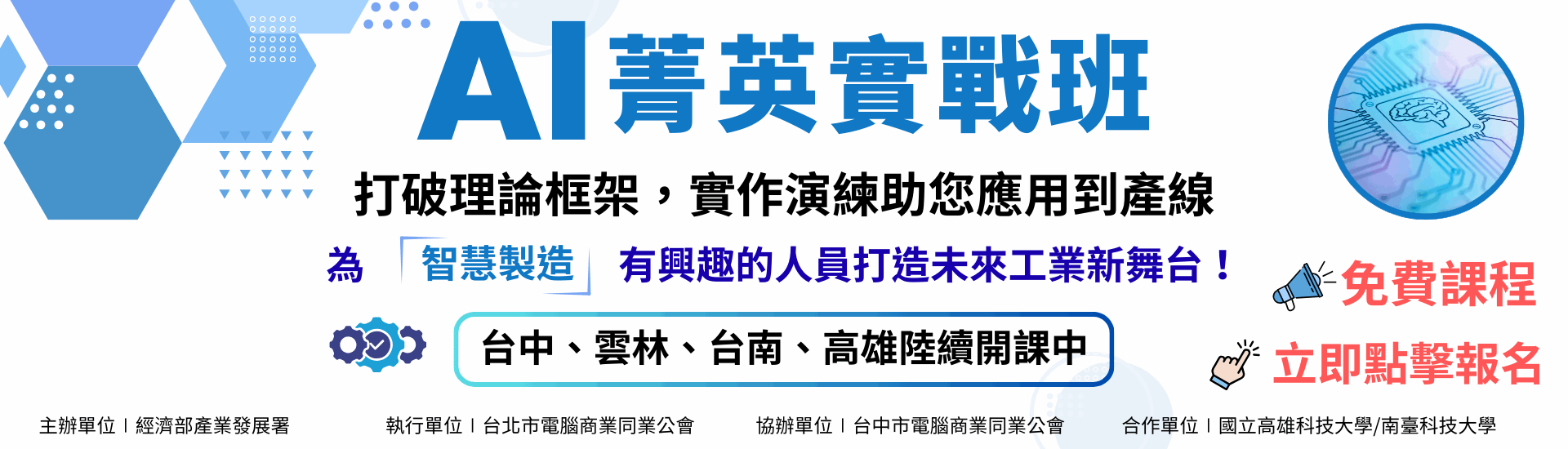 AI菁英實戰班