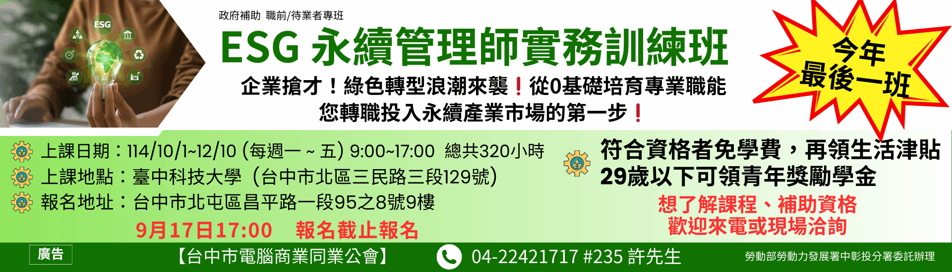 ESG職前班