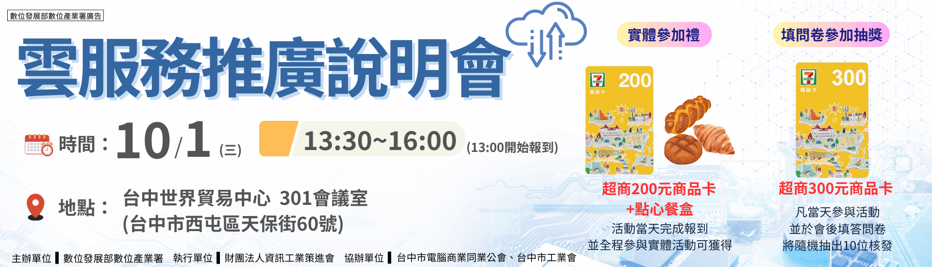雲服務說明會