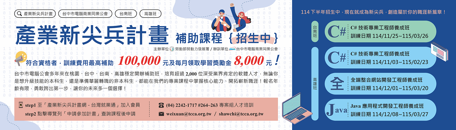 產業新尖兵計畫-台南高雄