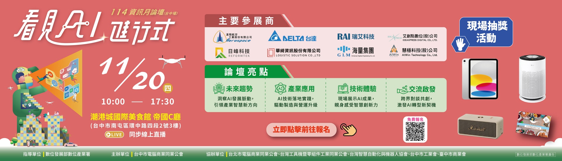 114資訊月論壇
