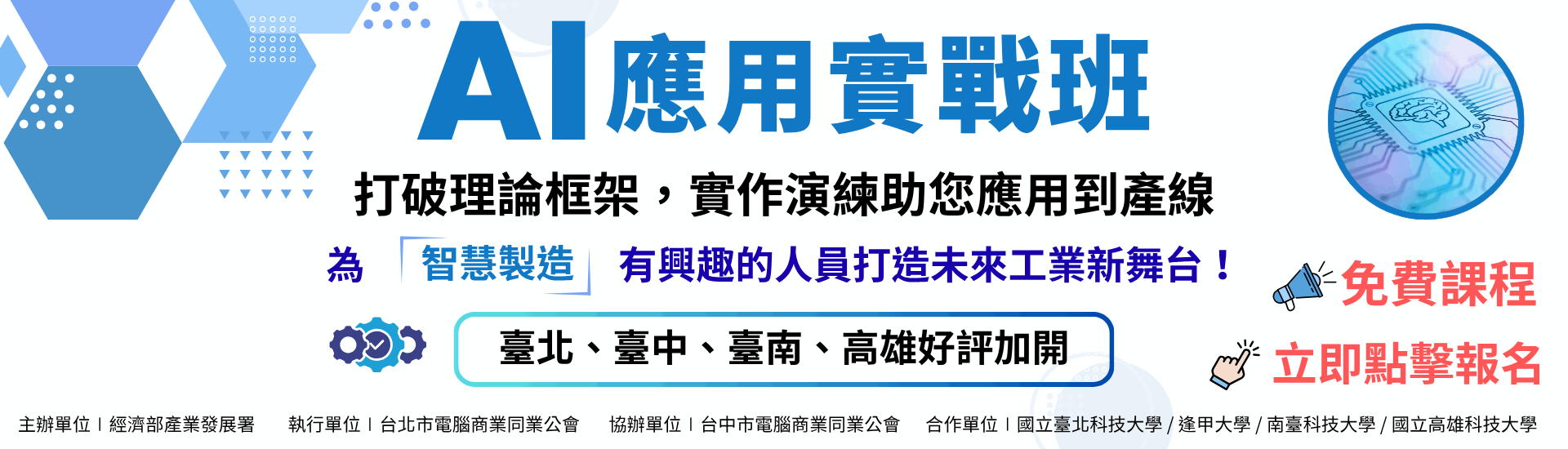 AI應用實戰班