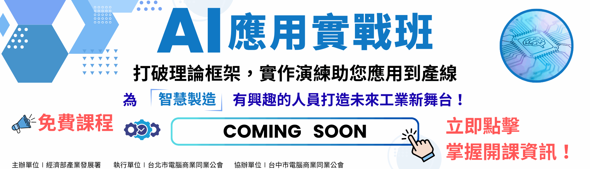 AI應用實戰班