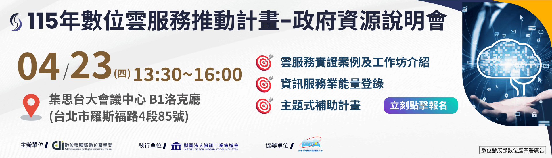 115雲服務產業交流與輔導諮詢