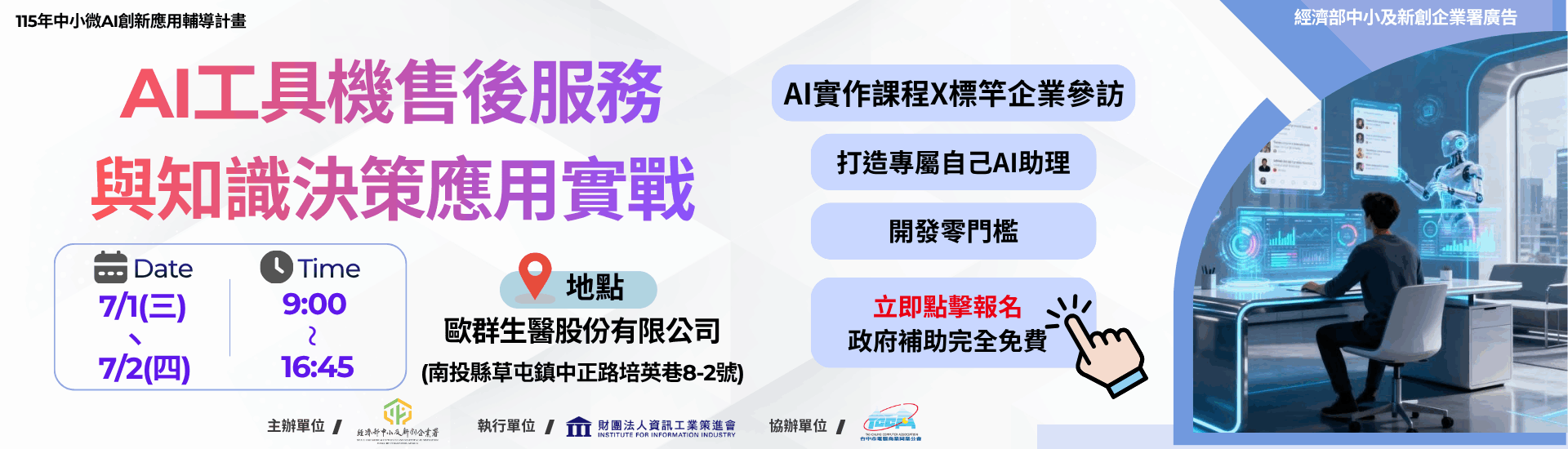 7/1-7/2場域實作人才班