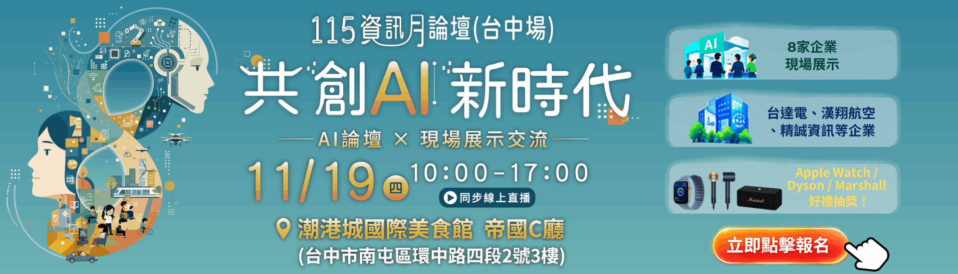 	年度資訊盛會！115年「資訊月論壇-台中場」共創AI新時代